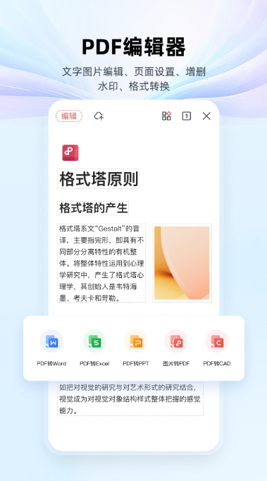 WPS Office(无广告)