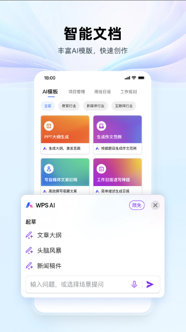 WPS Office(无广告)