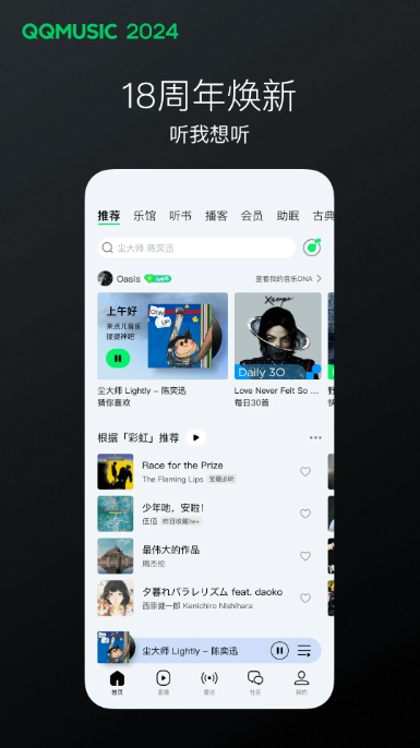 QQ音乐App