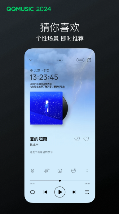 QQ音乐App