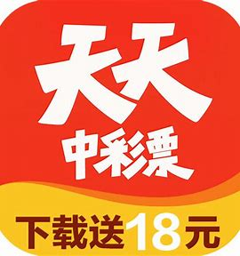 天天中彩票APP手机版 v1.8.8旧版