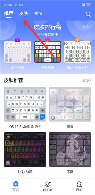 讯飞输入法小米版App