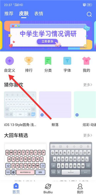 讯飞输入法小米版App