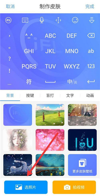 讯飞输入法小米版App