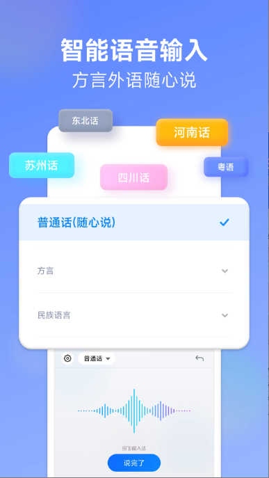 讯飞输入法小米版App