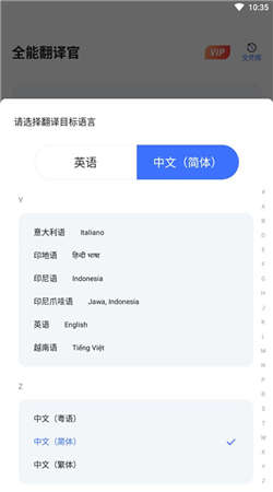 全能翻译官安卓版