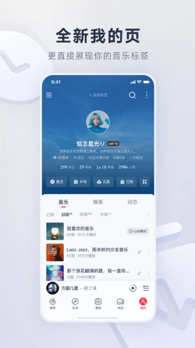 网易云音乐App官方版