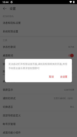 网易云音乐App官方版