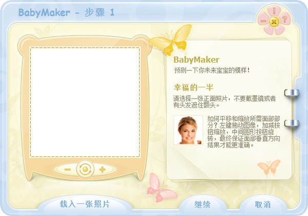 BabyMaker优化版