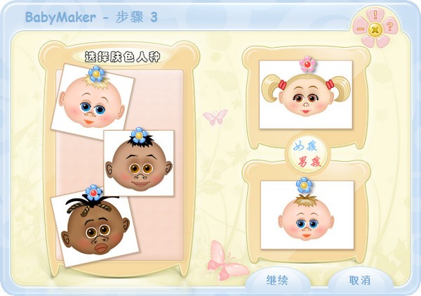 BabyMaker优化版