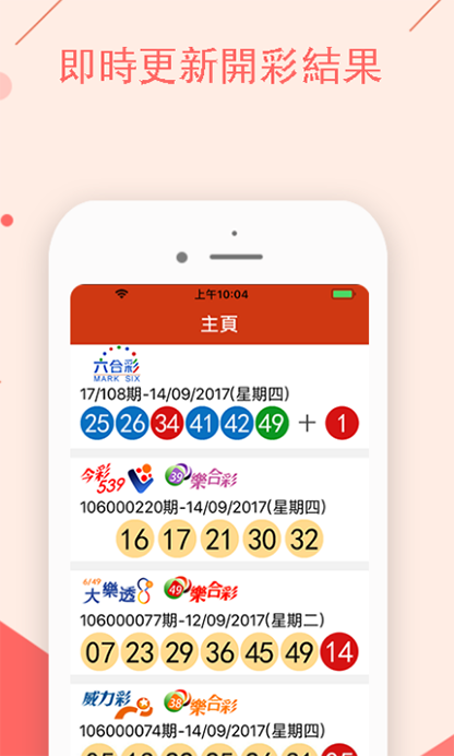 五福彩票app苹果版