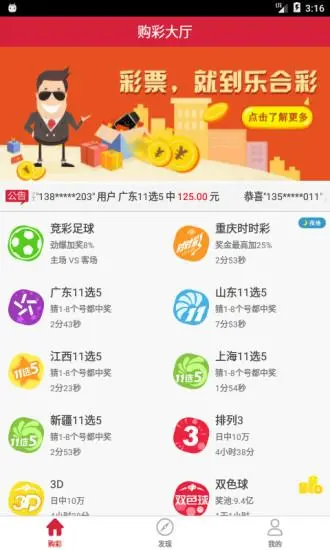 中彩彩票app最新版