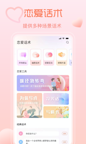 聊天秘籍app最新版