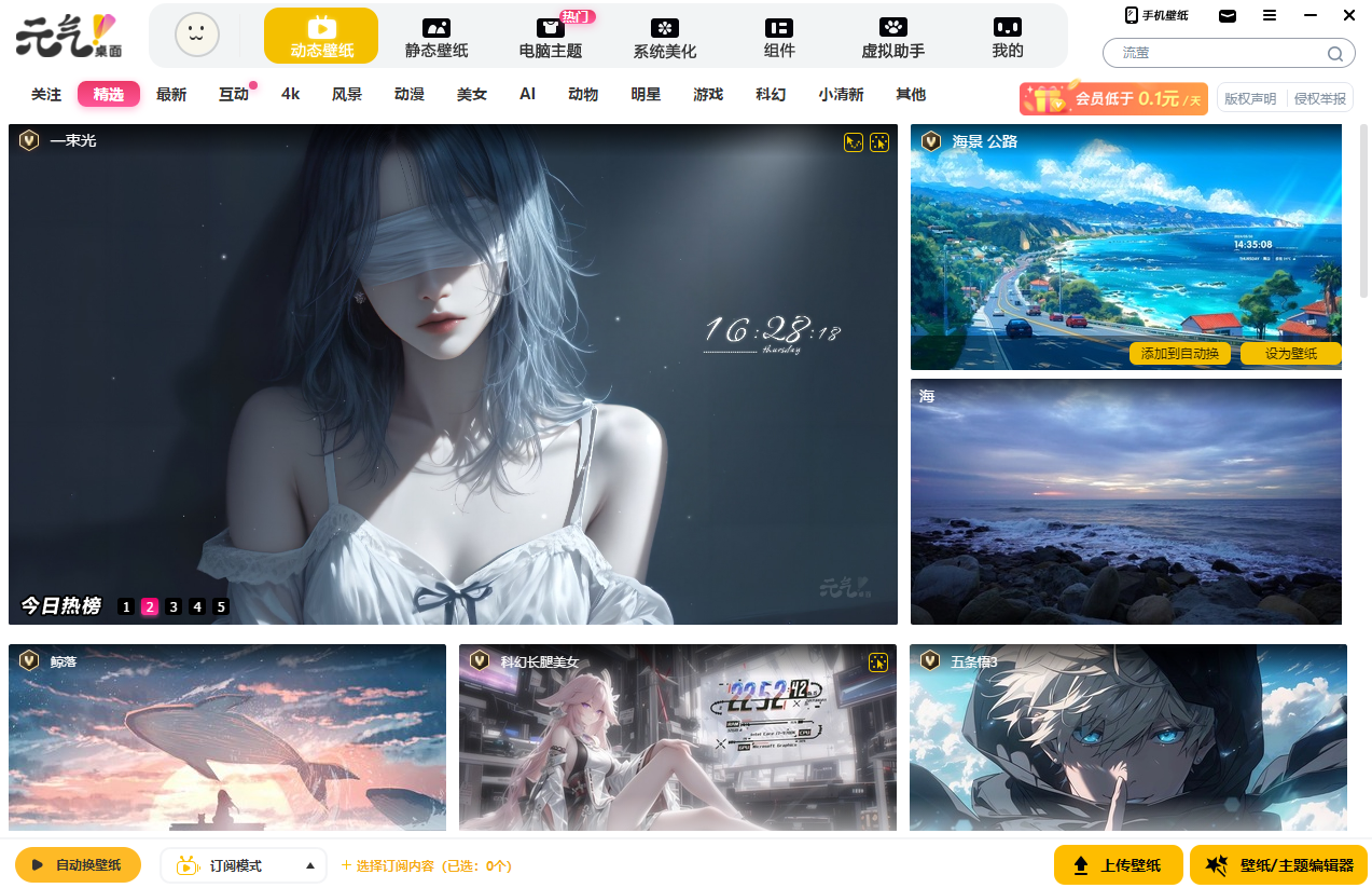 元气桌面壁纸电脑版
