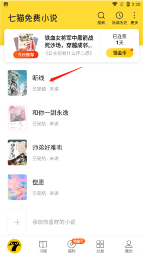 七猫免费小说最新版
