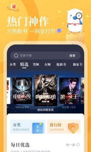 米读小说官方正版App