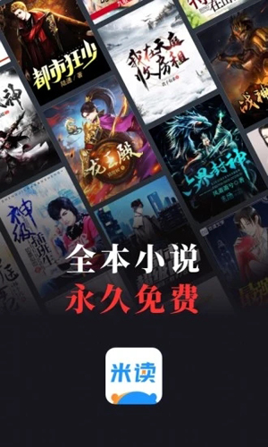米读小说官方正版App
