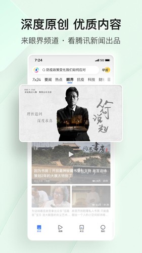 腾讯新闻官方App