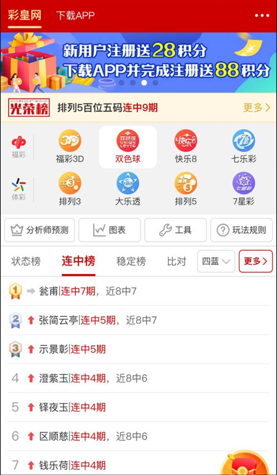 乐彩网app最新版