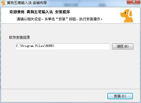 黄狗五笔输入法升级版