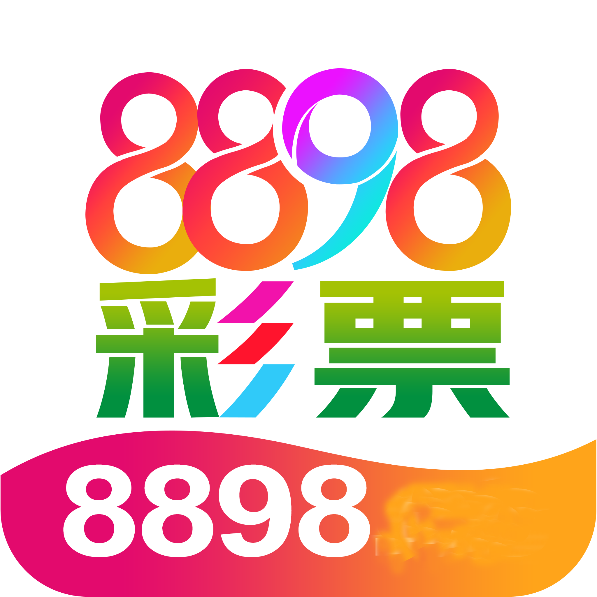 8898彩票最新版