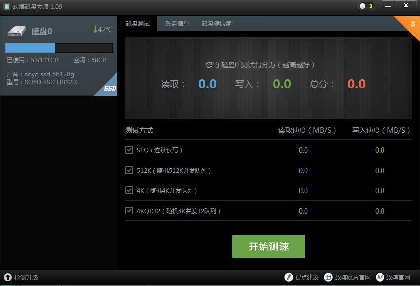 软媒磁盘大师硬盘检测工具全新版