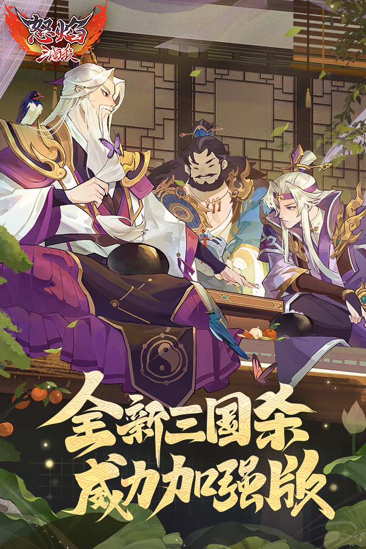 怒焰三国杀(兑换码)