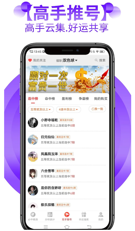 好彩客彩票APP免费版