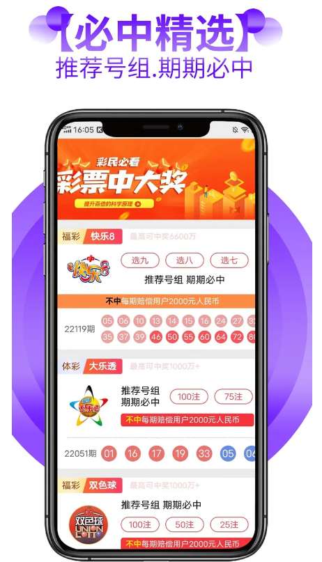 好彩客彩票APP免费版