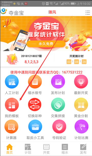 助赢计划手机APP