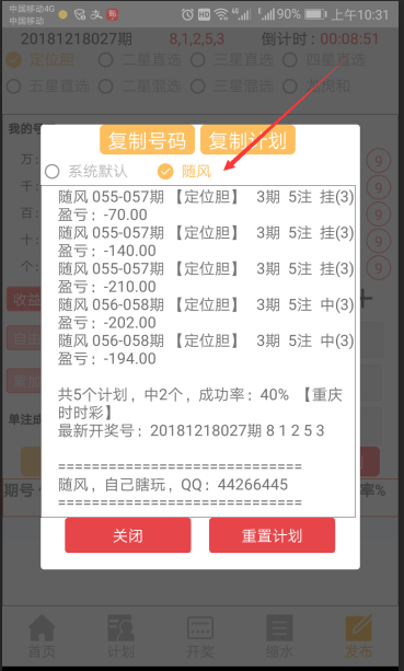 助赢计划手机APP