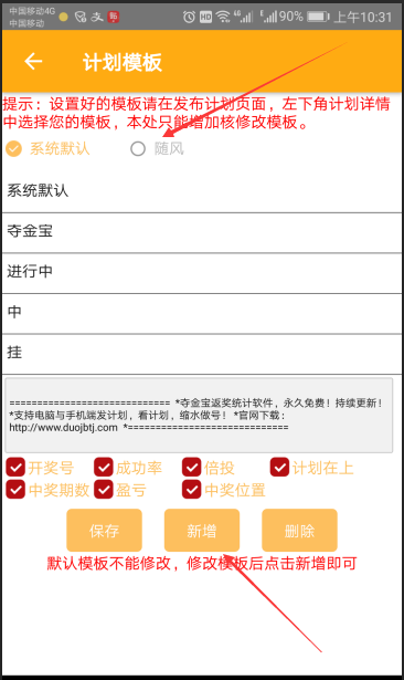 助赢计划手机APP