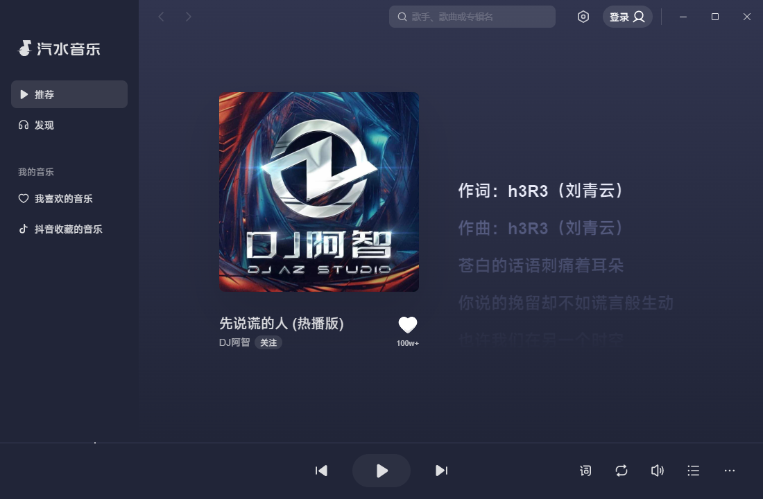 汽水音乐PC版