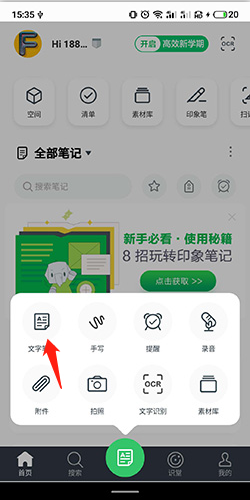 印象笔记官方App