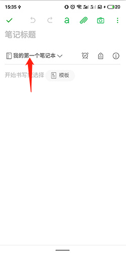 印象笔记官方App