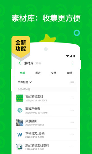 印象笔记官方App