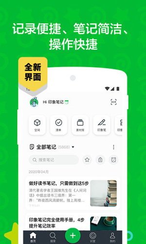 印象笔记官方App