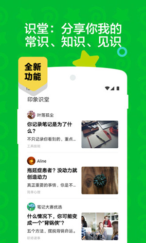 印象笔记官方App