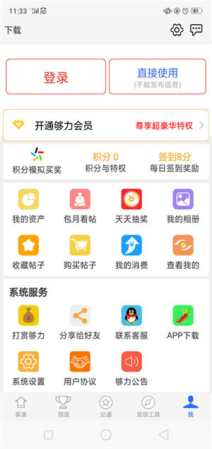 和彩彩票app官网版