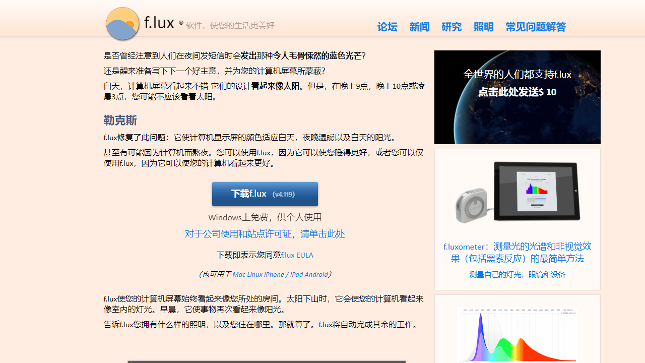 f.lux电脑版