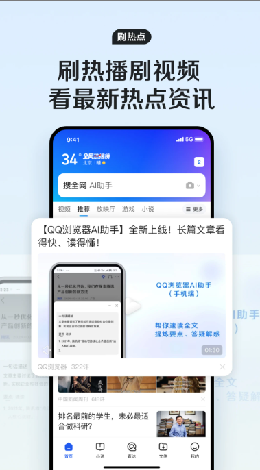 QQ浏览器最新版