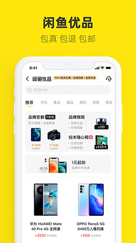 闲鱼官方版