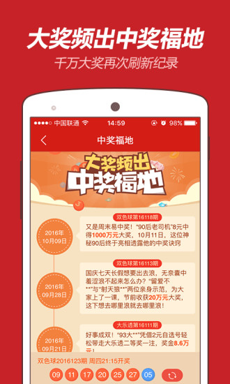 一起彩票app最新版