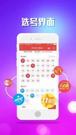 767娱乐彩票4.0.0最新版