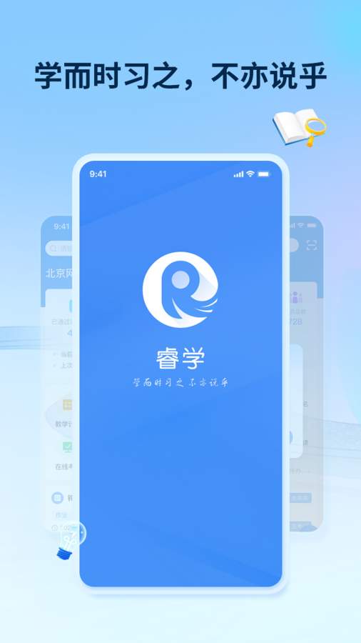 睿学在线全新版