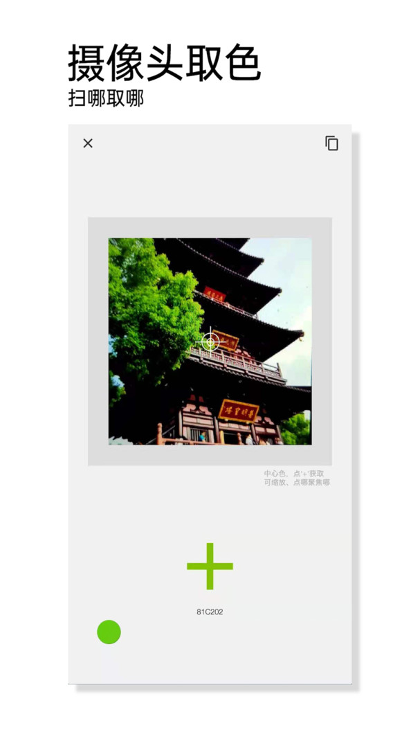 观色配色专业版