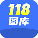 118图库彩图免费大全最新版 v1.5正式版