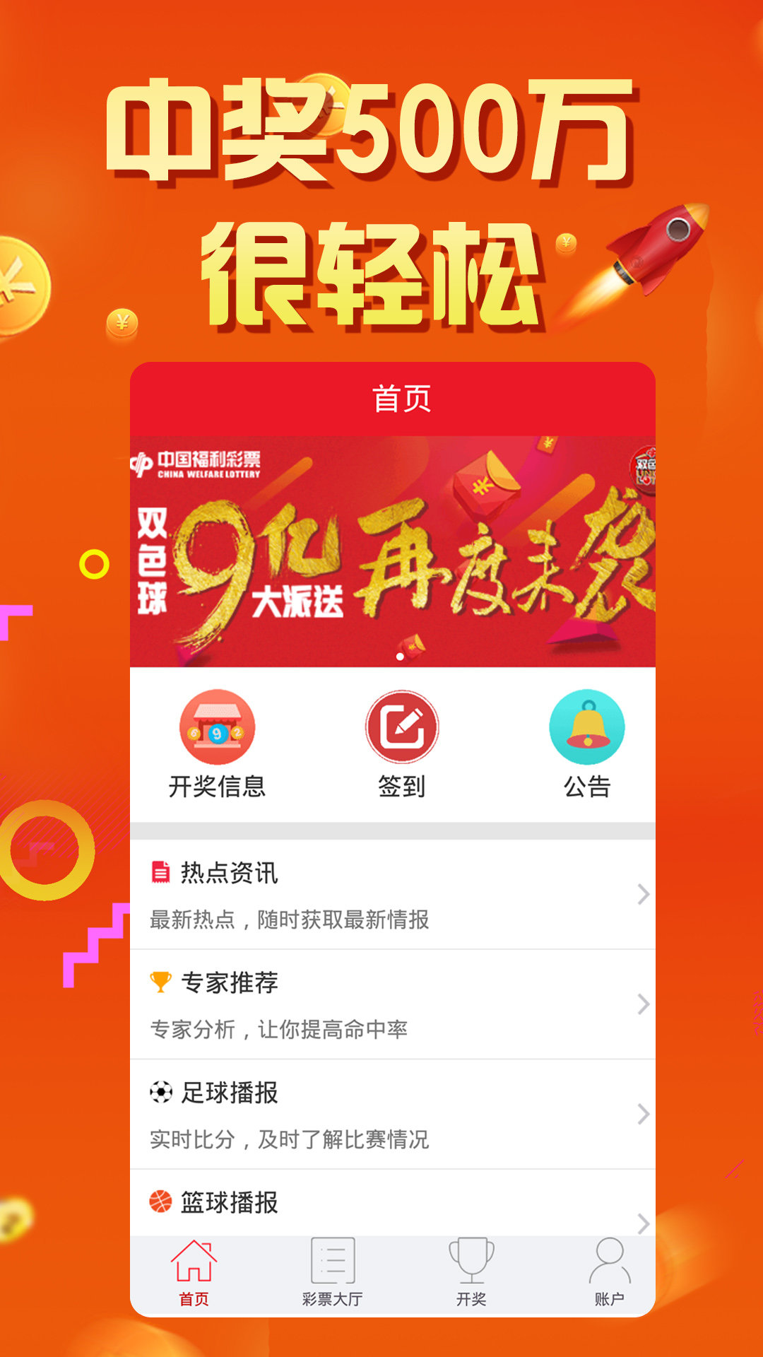 乐彩网彩票app最新版