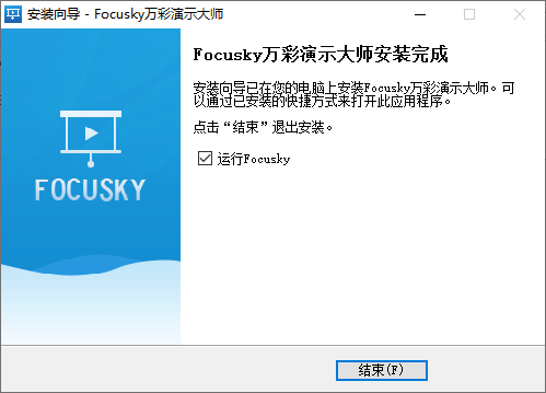 Focusky万彩演示大师官方版