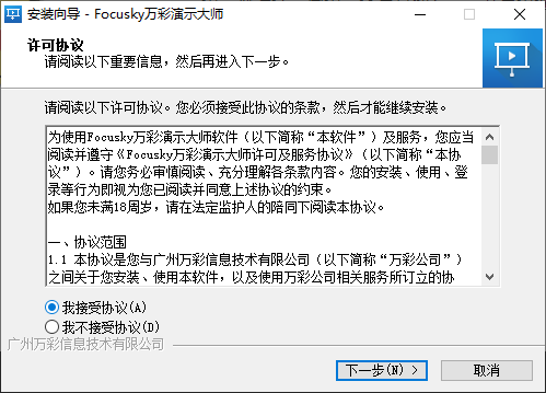 Focusky万彩演示大师官方版